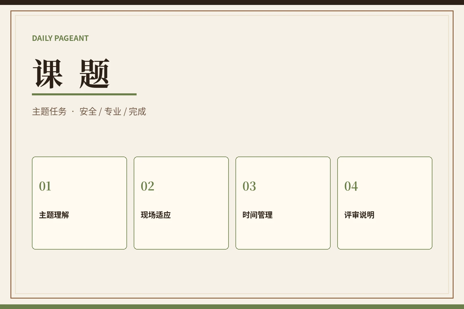 主题课题表达