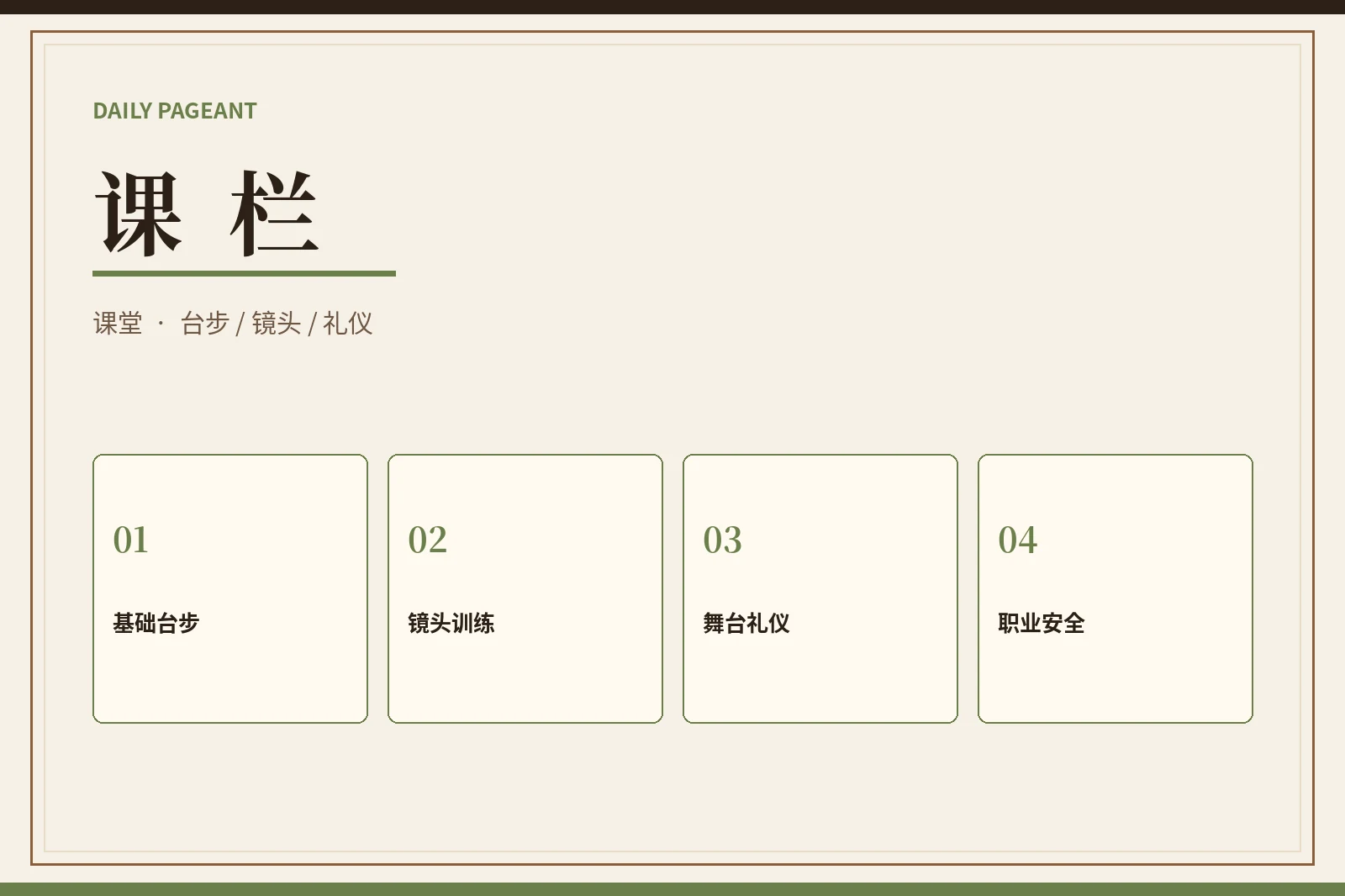 每日大赛课堂训练