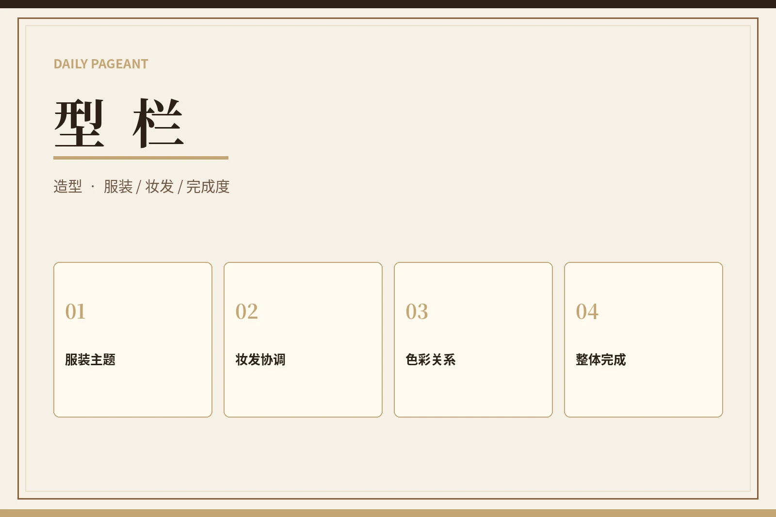 时尚造型表达