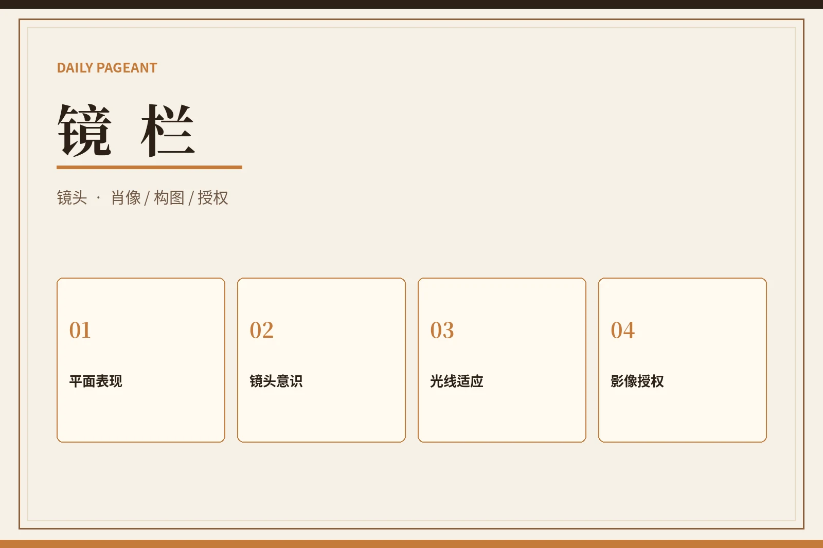 镜头人物表达