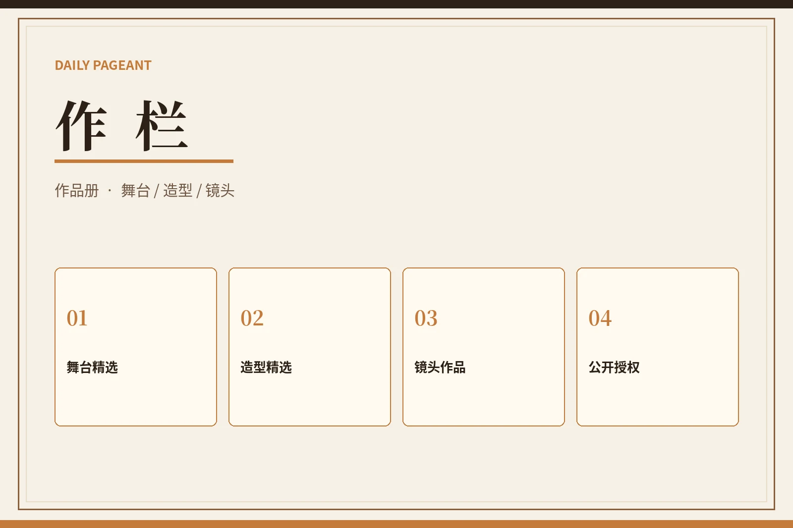 每日大赛作品精选