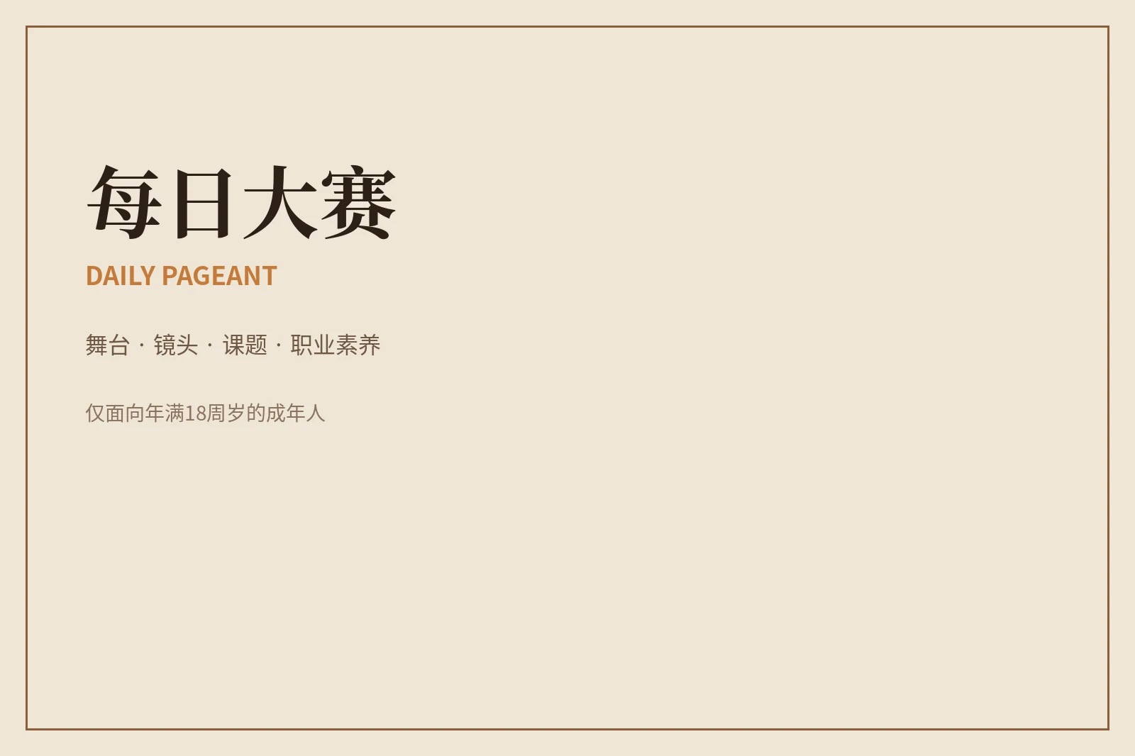 每日大赛品牌视觉